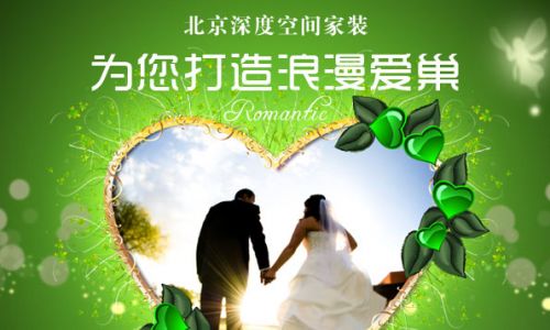 深度空间装饰