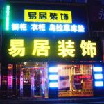 齐齐哈尔市易居装饰有限责任公司