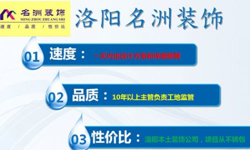 洛阳名洲装饰