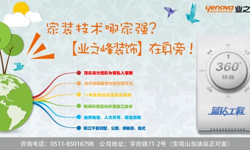 镇江业之峰装饰