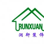 陕西润轩建筑装饰工程有限公司