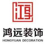苏州鸿远装饰工程有限公司