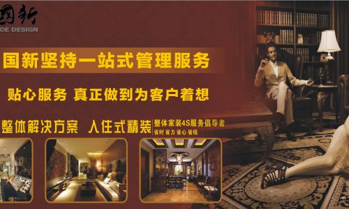 国新空间设计
