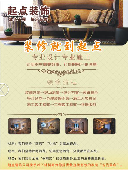 起点装饰