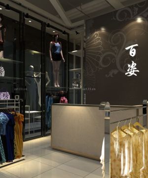 时尚女装10平米服装店面装修效果图欣赏2023