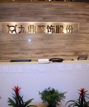 装饰公司形象墙装修实例欣赏