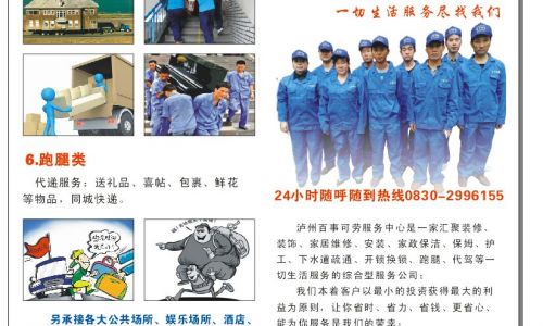 泸州百事可劳服务中心