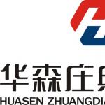 德阳华森庄典装饰