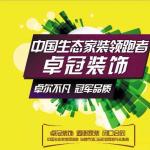 东营市卓冠装饰工程有限公司