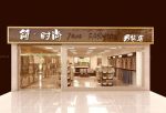 2025最新现代男性服装店铺店面门头装饰装修设计效果图