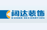 北京阔达建筑装饰工程有限责任公司
