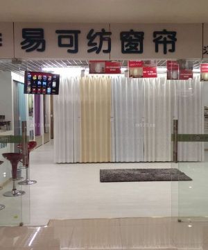 2025现代风格窗帘店面装修效果图片