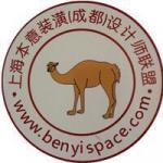 四川本意空间装饰建筑有限公司