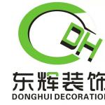 荆门东辉装饰