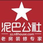 衡阳泥巴公社装饰设计有限公司