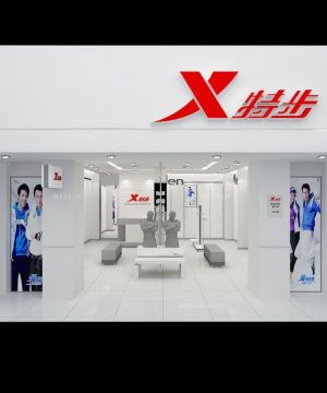 特步服装店面设计图片大全