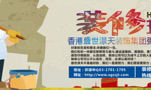 成都盛世景天装饰