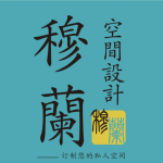 四川穆蘭空间装饰设计