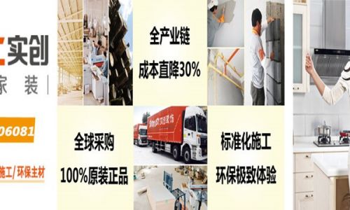 实创整体家装