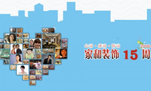 成都市家和装饰