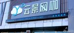 2025时尚网吧门头设计装修实景图