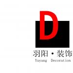 四川省羽阳装饰建筑工程有限公司