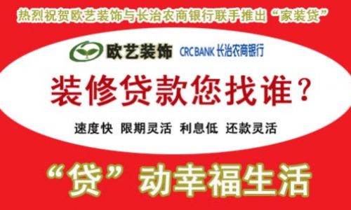 长治欧艺名家装饰
