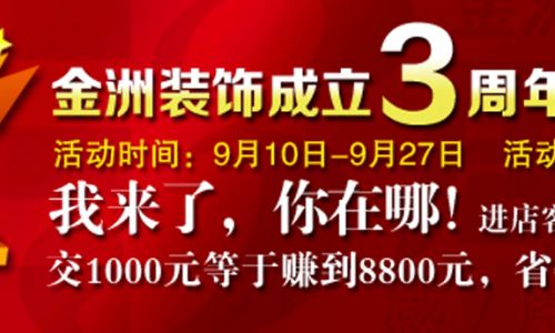 恩施金洲装饰