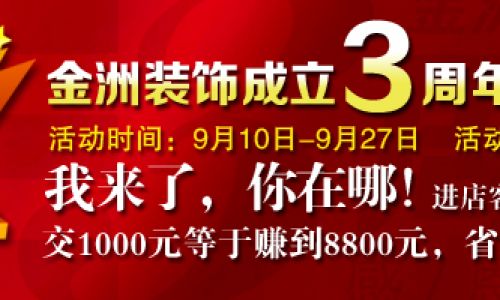 恩施金洲装饰