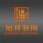 梅州市旭昇装饰设计有限公司