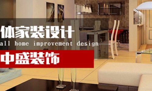 石家庄中盛装饰