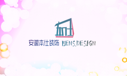 合肥本仕装饰