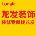 龙发装饰西安分公司
