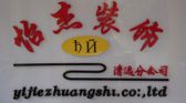清远市清新区怡杰装饰有限公司