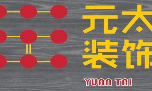 元太装饰