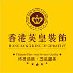香港英皇装饰集团