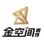 湖南长沙金空间装饰实业有限公司衡阳分公司