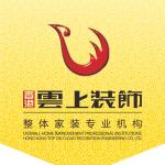 四川雲上装饰工程管理有限公司泸州分公司