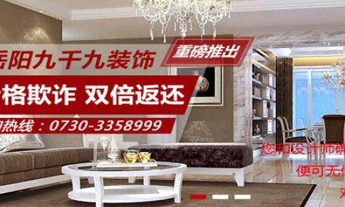九千九装修公司