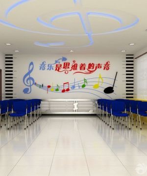 学校音乐教室装修设计图片大全