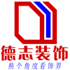 嘉兴德志装饰工程有限公司 嘉兴德志装饰工程有限公司