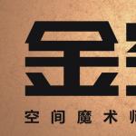 怀化金空间装饰工程有限公司