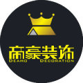 长沙帝豪装饰设计有限公司