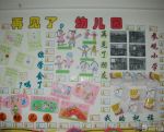 简约幼儿园室内主题墙饰设计实景图
