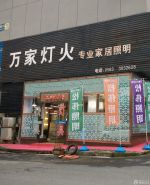 灯具店面门头设计装修效果图片