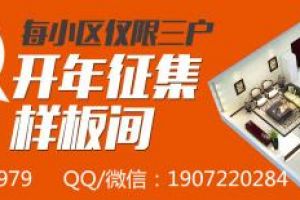 哈尔滨实创装饰开年征集样板间每小区仅限三户限量抢订
