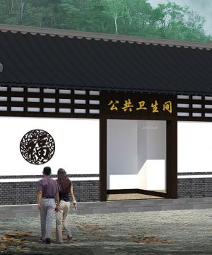 现代中式风格公共厕所图纸效果图