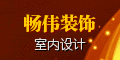 畅伟装饰