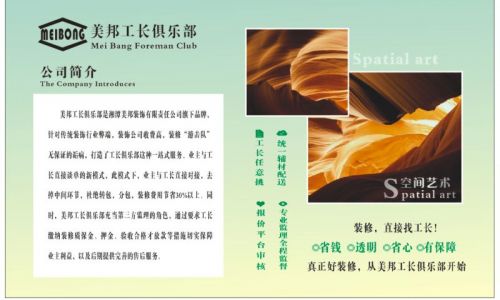 美邦工长俱乐部