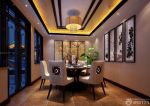新中式家装餐厅吊顶设计装修效果图片